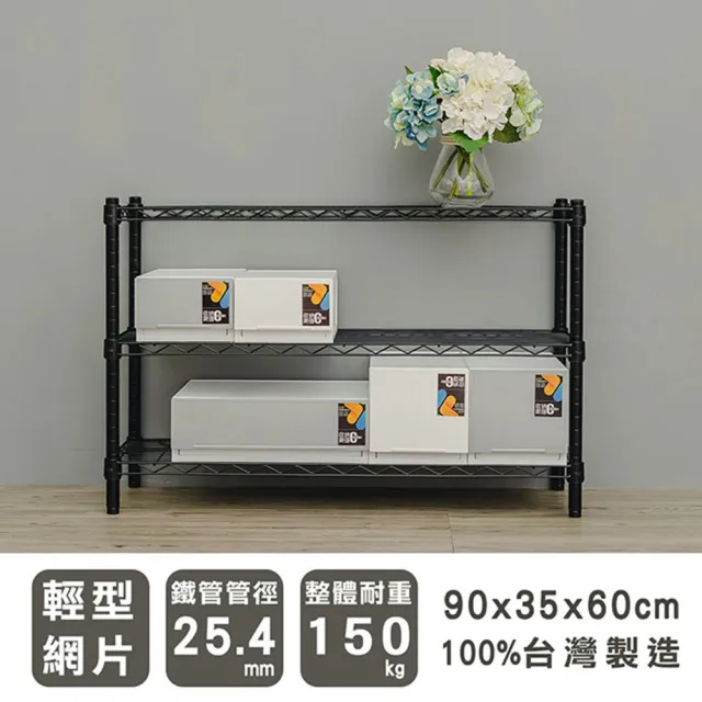 【dayneeds 日需百備】輕型 90x35x60公分 烤漆三層架 兩色可選(鐵力士架/收納層架/鞋架/展示架)