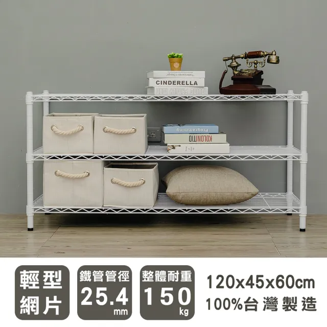【dayneeds 日需百備】輕型 120x45x60公分烤漆三層架(鐵力士架/收納層架/展示架/層架/鐵架)