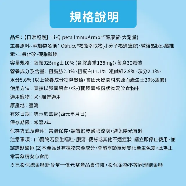 【Hi-Q Pets】日常照護型 藻康留小劑量-L 30顆/盒(犬貓適用、高齡保健)