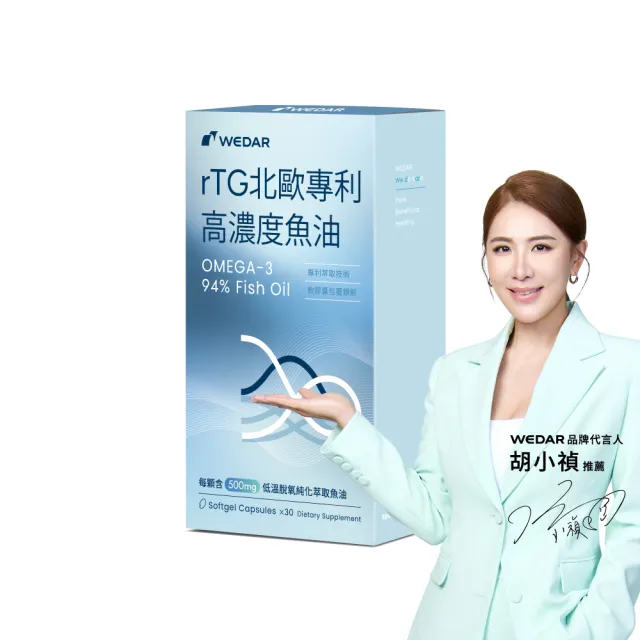 【Wedar 薇達】rTG北歐專利高濃度魚油 1盒(30顆/盒.OMEGA-3 94%.營養師指定推薦.國際認證.迷你軟膠囊)