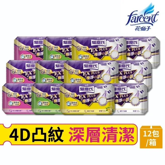 ★618必買★【驅塵氏】抗菌濕拖巾-薰衣草/檸檬/茶樹/無香/清新皂香/木質麝香(12張/包-12包/箱購)