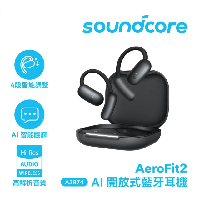 【soundcore】AeroFit 2 AI 開放式藍牙耳機(即時翻譯 舒適可調 清晰悅耳)