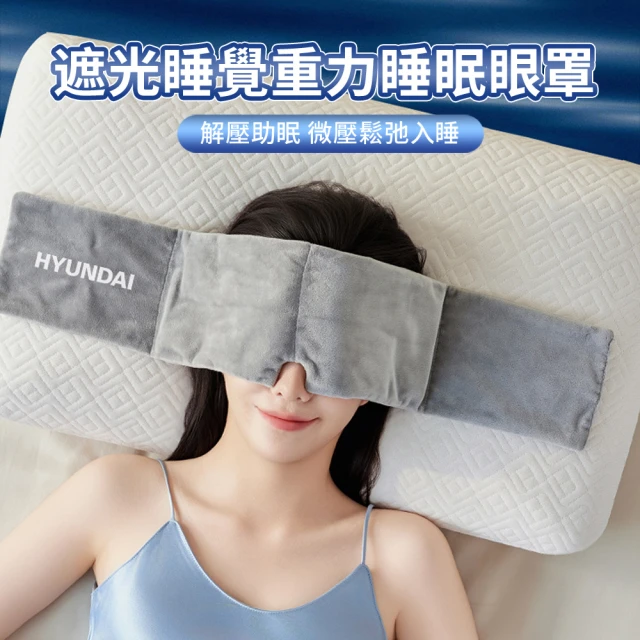 睡眠眼罩