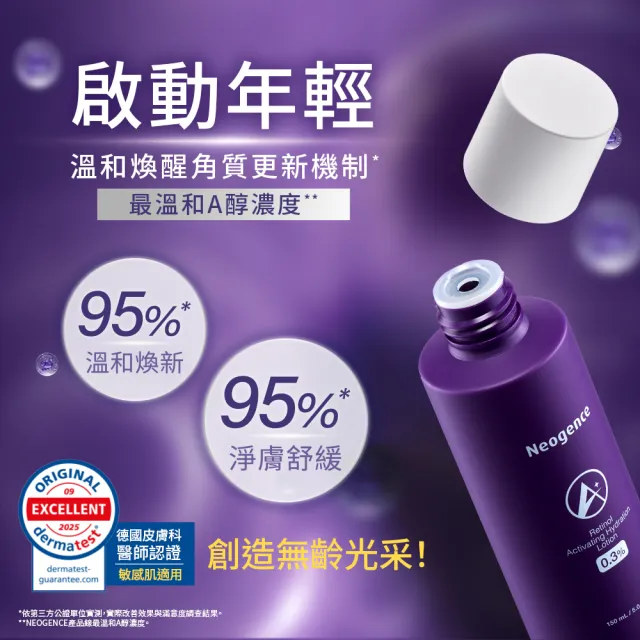 【Neogence 霓淨思】0.3%活膚保濕A醇精露150ml