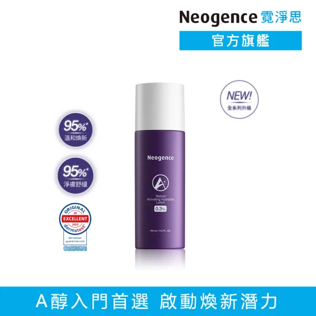 【Neogence 霓淨思】0.3%活膚保濕A醇精露150ml