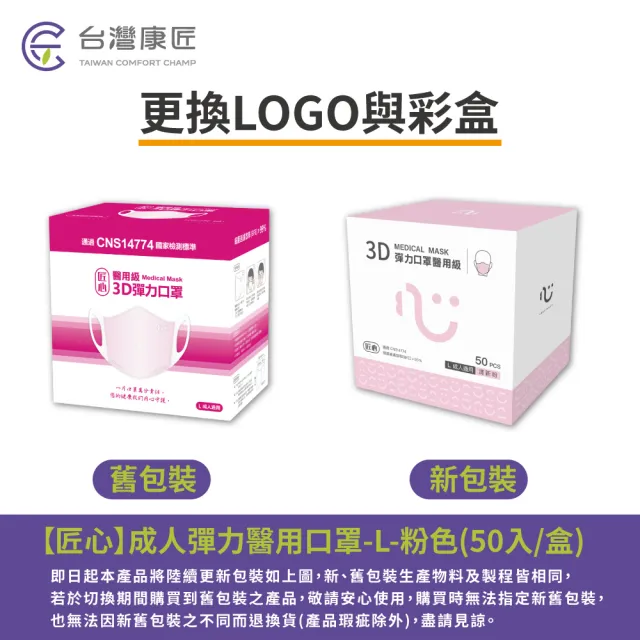 【匠心】成人3D立體彈力醫療口罩 粉色*3盒(50入/盒 L尺寸)