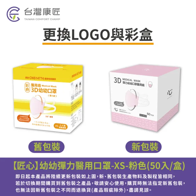 【匠心】幼幼3D立體彈力醫療口罩 粉色*3盒(50入/盒 XS尺寸)