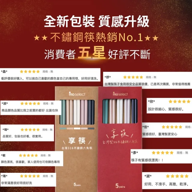 【mo select】買一送一-享筷台灣製316不鏽鋼防滑六角筷-5雙x2組(筷子/匙筷/抗菌/餐具/抗菌餐具/316不鏽鋼)