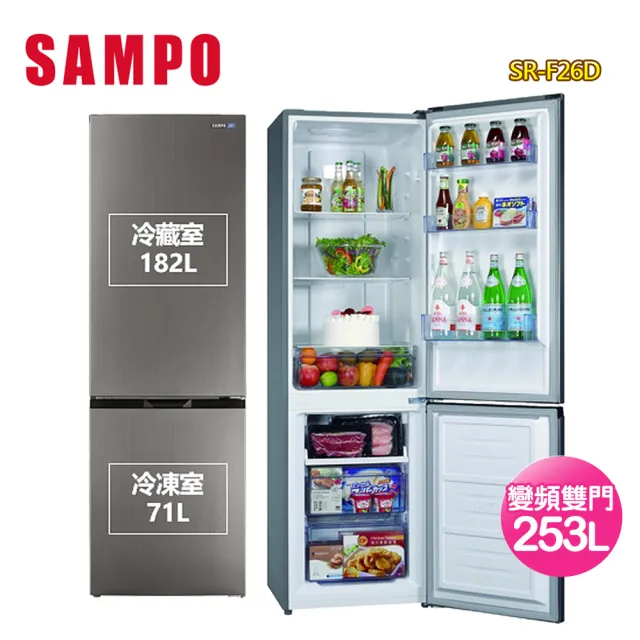 【SAMPO 聲寶】253公升一級能效星漾美滿變頻雙門冰箱SR-F26D(含拆箱定位+舊機回收)