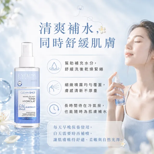 【Eveline Cosmetics】6%電解質橙花植萃精油噴霧 150ml(波蘭原裝)