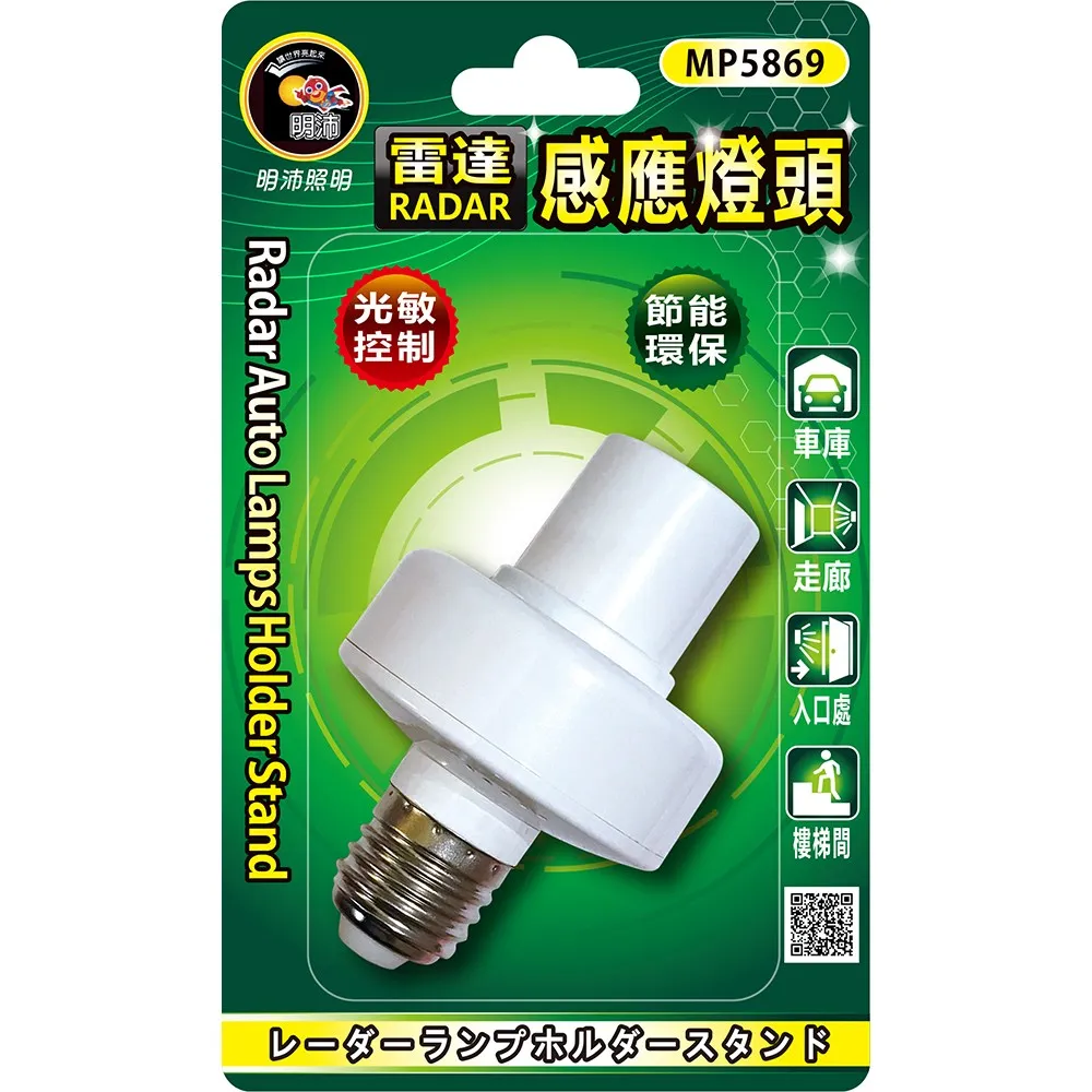 【特力屋】雷達感應燈頭 E27銅頭型