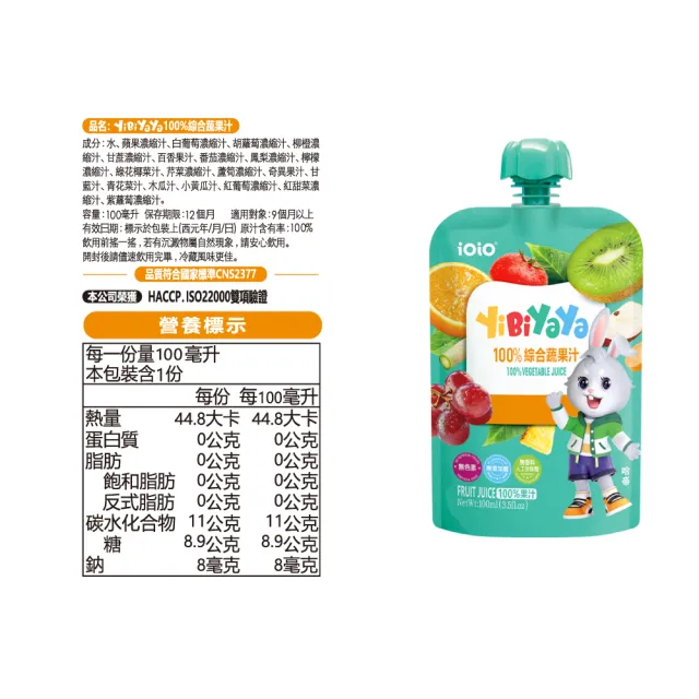 【十全】iOiO食在愛我YiBiYaYa一比呀呀100%綜合果汁100mlX45入(嬰幼兒果汁)