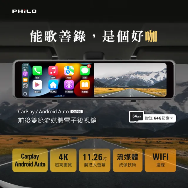 【Philo 飛樂】官方旗艦店 含安裝+GPS 4K  CarPlay 電子後視鏡 行車紀錄器CAP66(WIFI/雙鏡頭/贈64G)