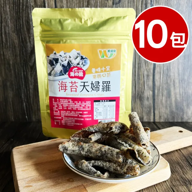 【王媽媽推薦】海之脆天婦羅海苔10包組(20g/包)