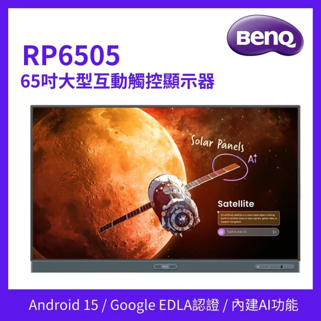 【BenQ】65吋 大型互動觸控顯示器(RP6505)