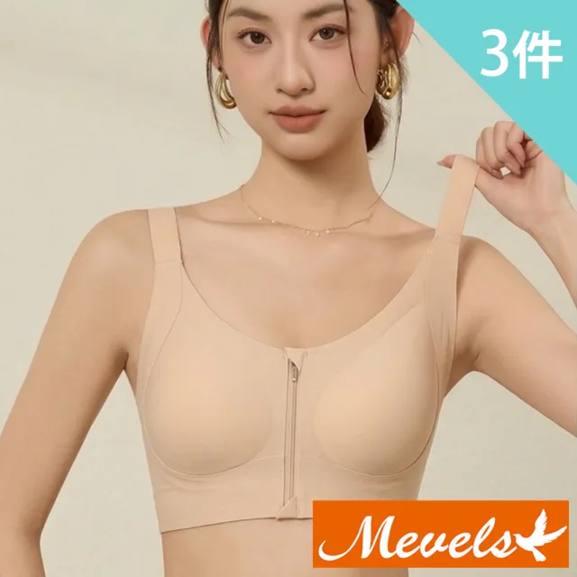 【Mevels 瑪薇絲】3件組 前拉鍊防震包覆無鋼圈內衣/聚攏/無痕內衣/運動內衣(美胸/舒適/包覆/軟支撐)