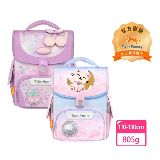 【Tiger Family】小學者超輕量護脊書包 Pro 2S-全新升級款(低年級110-130CM適用)