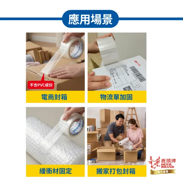 【DEER BRAND 鹿頭牌】OPP霧透封箱膠帶30入組 48mmX35M(網購.打包.封箱專用)