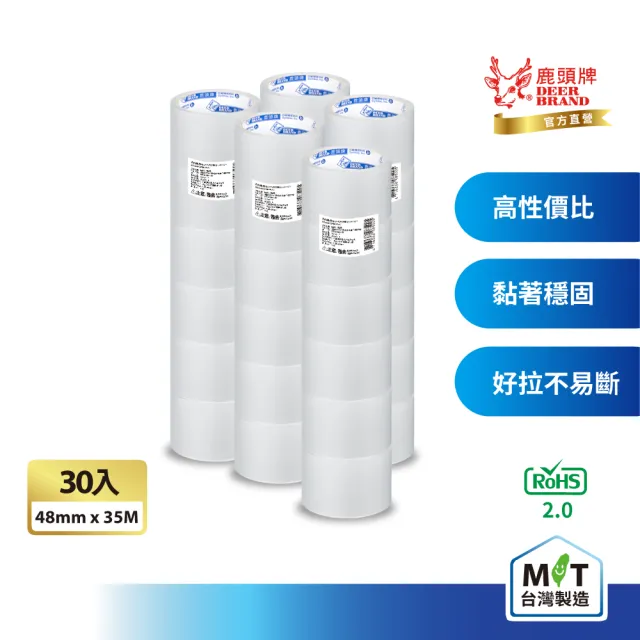 【DEER BRAND 鹿頭牌】OPP霧透封箱膠帶30入組 48mmX35M(網購.打包.封箱專用)