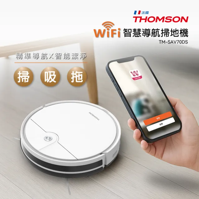 【THOMSON】WIFI智慧導航掃地機 TM-SAV70DS