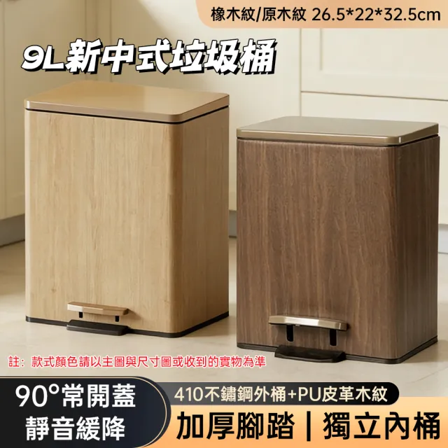 9L客廳垃圾桶 胡桃木紋桶 腳踏垃圾桶 家用垃圾桶 辦公室垃圾桶 帶蓋垃圾桶 靜音垃圾桶 靜音緩降