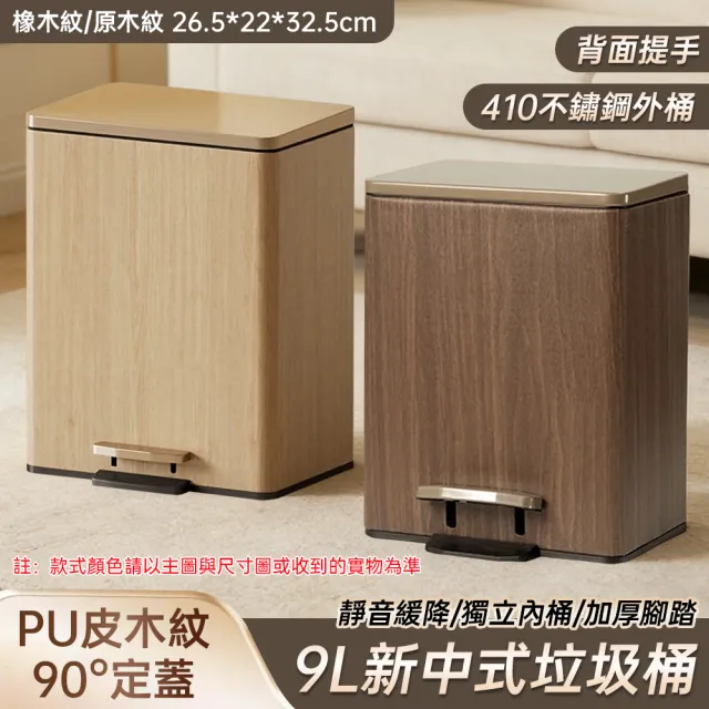 9L客廳垃圾桶 胡桃木紋桶 腳踏垃圾桶 家用垃圾桶 辦公室垃圾桶 帶蓋垃圾桶 靜音垃圾桶 靜音緩降