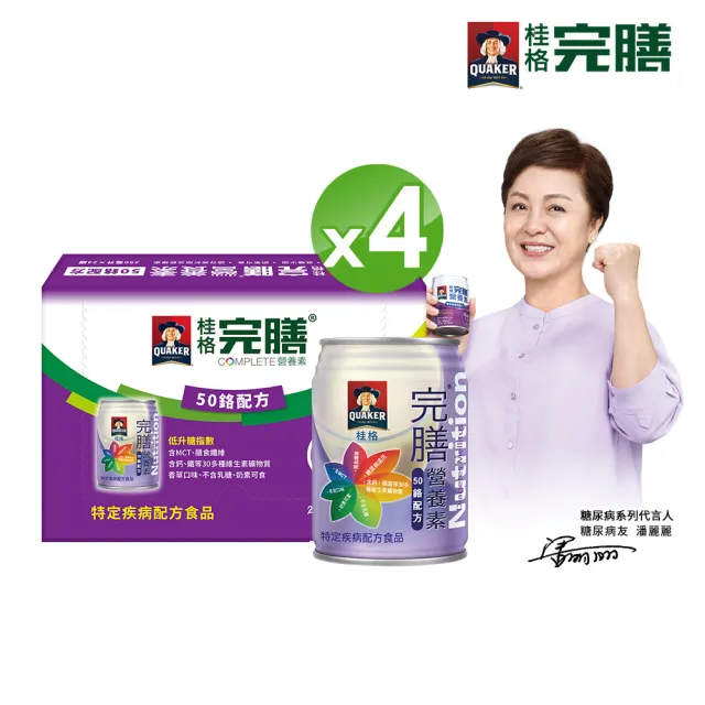 【桂格】完膳營養素50鉻配方250mlx24入x4箱(共96入)