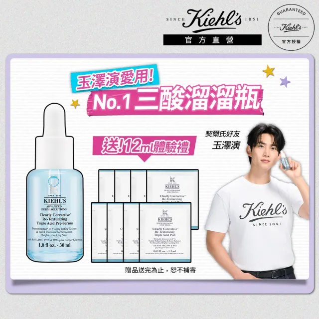 【Kiehl’s 契爾氏】官方直營 激光三酸煥膚精華液 30ml(Kiehl’s/新品上市/無針水光)