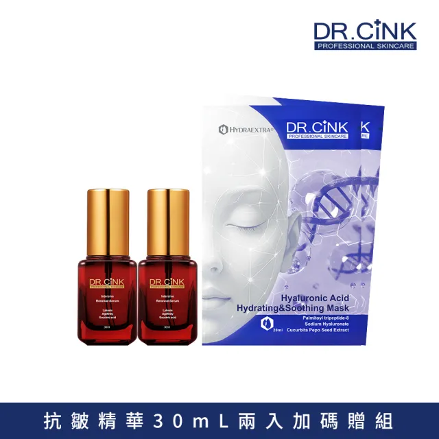 【DR.CINK 達特聖克】抗皺精華30ml 兩入加碼贈 舒緩面膜2片 (抗皺 細緻 柔嫩 醫美推薦)