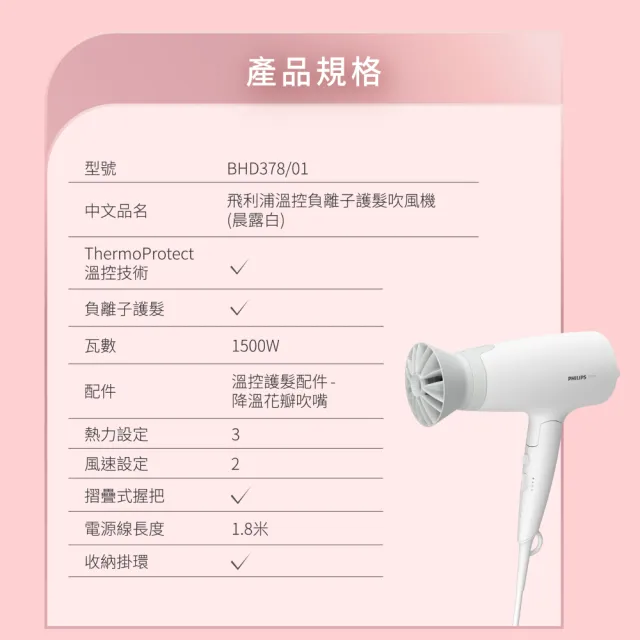 【Philips 飛利浦】BHD378 溫控負離子吹風機 (晨露白/1500W大風量/可摺疊/官方直營)