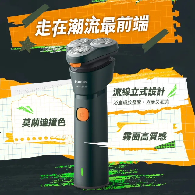 【Philips 飛利浦】S1882/02 潮流系列三刀頭電鬍刀 (IPX7防水/彈性貼面/官方直營)