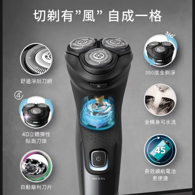 【Philips 飛利浦】X3051/00 全新X系列電鬍刀 (4D貼面/舒適快剃/2年保固/官方直營)