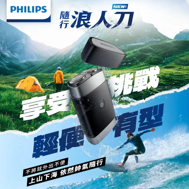 【Philips 飛利浦】PQ888 隨行浪人刀 (磁吸刀頭/IPX7防水/旅行必備/輕巧便攜/高續航力/官方直營)