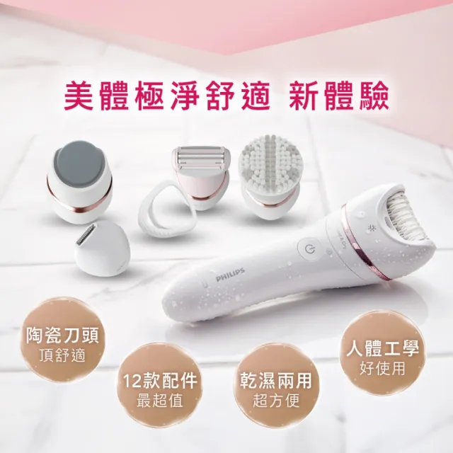 【Philips 飛利浦】BRE740/90 頂級淨柔美體刀全配組 (乾濕兩用/去角質/除毛/官方直營)