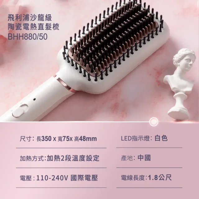 【Philips 飛利浦】BHH880/50 沙龍級陶瓷直髮梳 (5分鐘快速出門/防燙齒梳/官方直營)