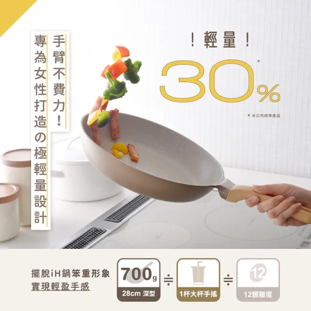 【Arnest】Air iH大理石塗層超輕量深炒鍋_28cm(ih爐可用鍋 深炒鍋 平底鍋 不沾鍋)