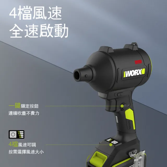 【WORX 威克士】20V 鋰電無刷空氣除塵槍 WU093.1(鼓風機 吹塵槍 吹葉機 無刷 鋰電 吹風 無刷渦輪吹塵槍)