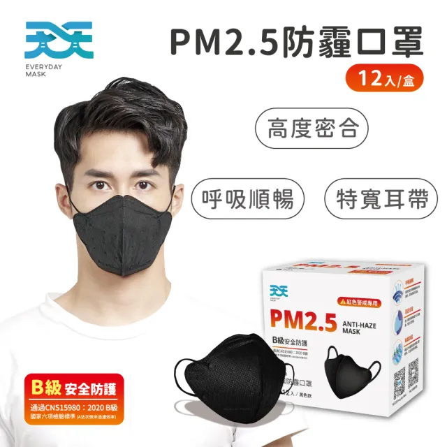 【天天】PM2.5 專業防霾口罩 黑色 防疫必備(B級防護 12入/盒)