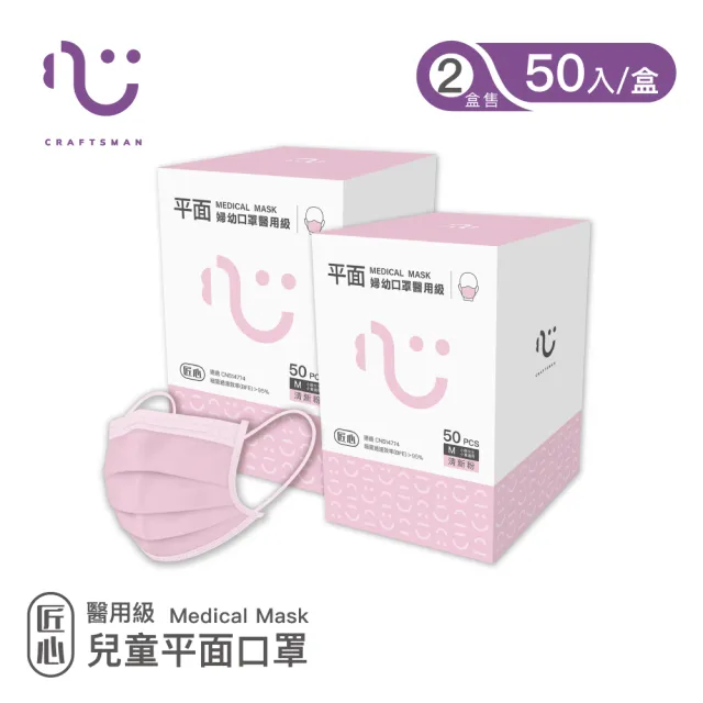 【匠心】兒童平面醫療口罩x2盒 粉色(大童/小臉女生適用)