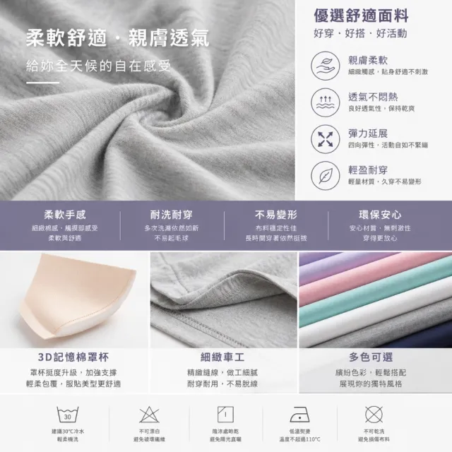 【Amore】買一送一莫代爾舒柔棉BRA純色 T恤(罩杯T恤一體式的設計)