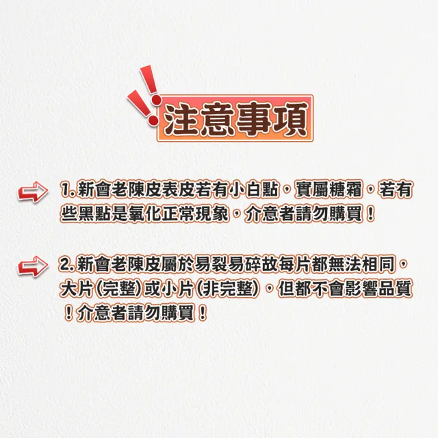 【蔘大王】新會老黑陳皮 （600gX2）(陳年好味道 香氣馥郁 耐泡開胃去油解膩)