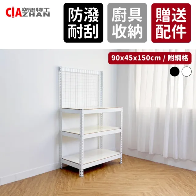 【空間特工】落地型網格廚房電器架60x45x150cm(廚房架 微波爐架 電器收納)