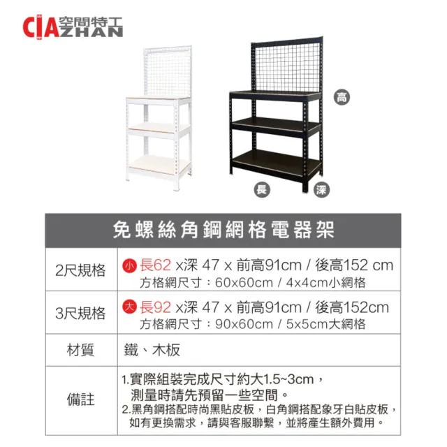 【空間特工】落地型網格廚房電器架60x45x150cm(廚房架 微波爐架 電器收納)