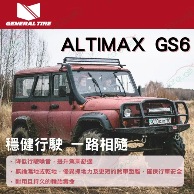 【General Tire 將軍】AltiMax GS6-215/60/16 四入組 送安裝 (車麗屋)