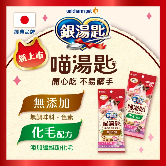 【Unicharm Pet銀湯匙】喵湯匙肉泥 10入*8包/組(多種口味/貓零食/寵物零食)
