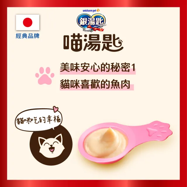 【Unicharm Pet銀湯匙】喵湯匙肉泥 10入*8包/組(多種口味/貓零食/寵物零食)