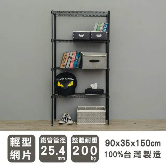【dayneeds 日需百備】輕型 90x35x150公分 烤漆四層架 兩色可選(鐵力士架/收納層架/鞋架/展示架/層架/鐵架)