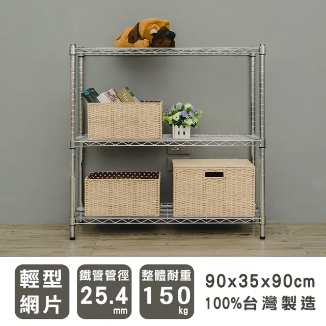 【dayneeds 日需百備】輕型 90x35x90公分 電鍍（鎖管）三層架(鐵力士架/收納層架/鞋架/展示架/層架/鐵架)