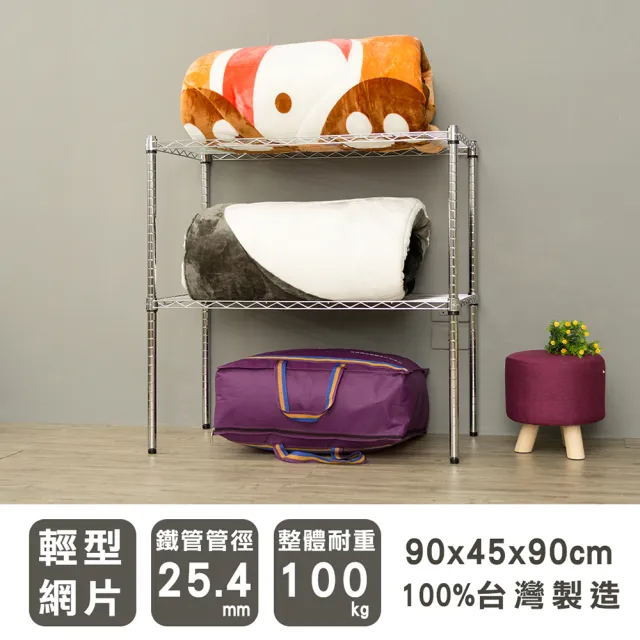 【dayneeds 日需百備】輕型 90x45x90公分 電鍍（鎖管）二層架(鐵力士架/收納層架/鞋架/展示架/層架/鐵架)