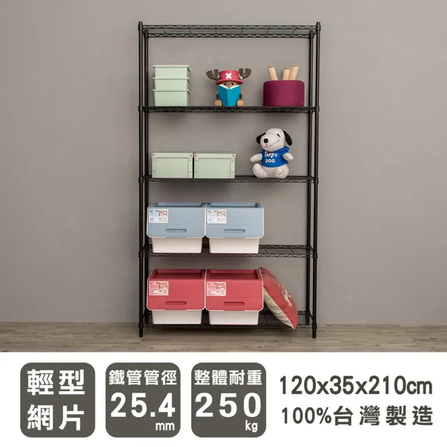 【dayneeds 日需百備】輕型 120x35x210公分 烤漆五層架 兩色可選(鐵力士架/收納層架/展示架/層架)